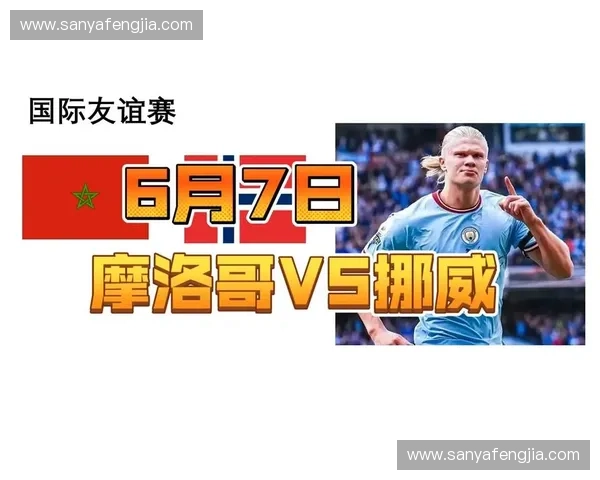 哈兰德在对阵摩洛哥的热身赛中表现低迷,挪威队过于依赖核心的战术体系敲响警钟 哈兰德在对阵摩洛哥的热身赛中表现低迷,挪威队过于依赖核心的战术体系敲响警钟